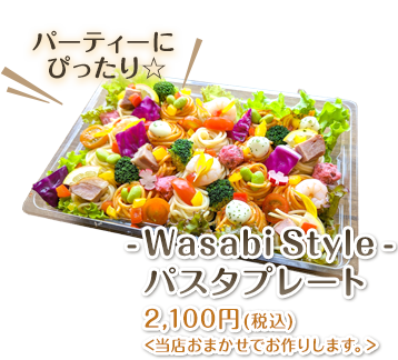 -Wasabi Style-パスタプレート 1,980円(税込)