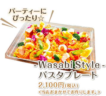 -Wasabi Style-パスタプレート 1,980円(税込)