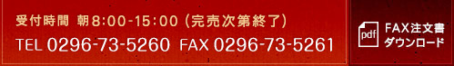 FAX注文書はこちらから